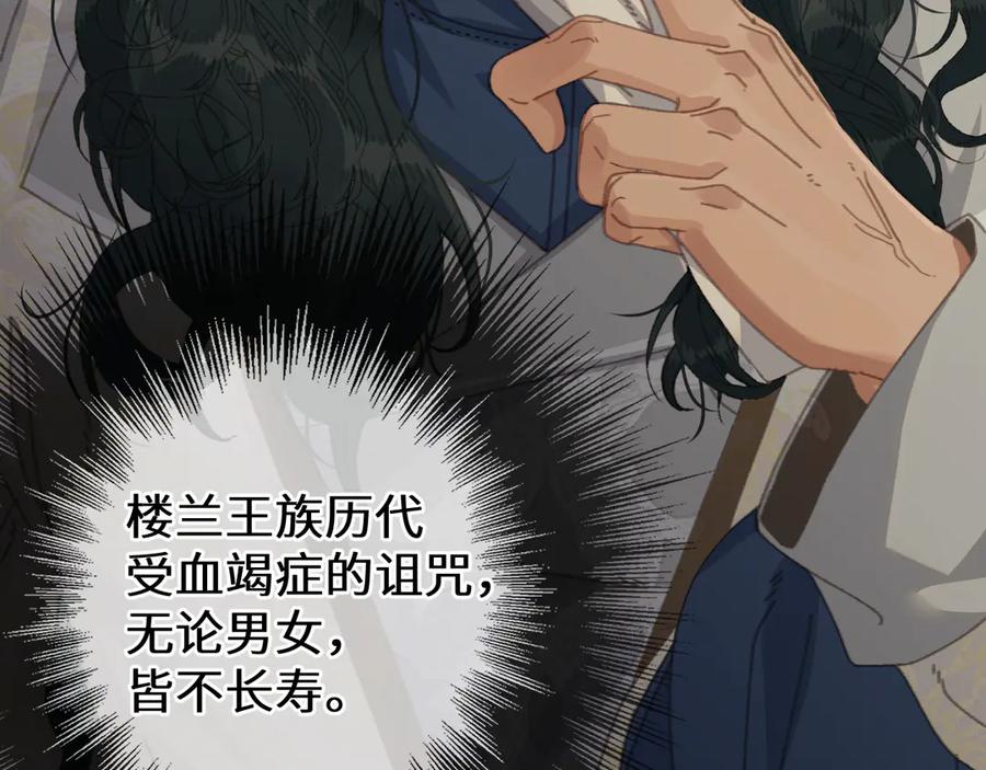 第八十八话血苁蓉-哑奴2：探花-百里君兮（主笔）+羌塘（原著）（第11张）