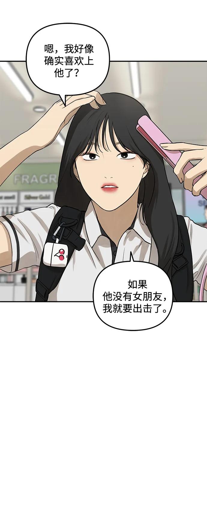 [第29话]火种（1）-心动从朋友开始-sangdol（第6张）