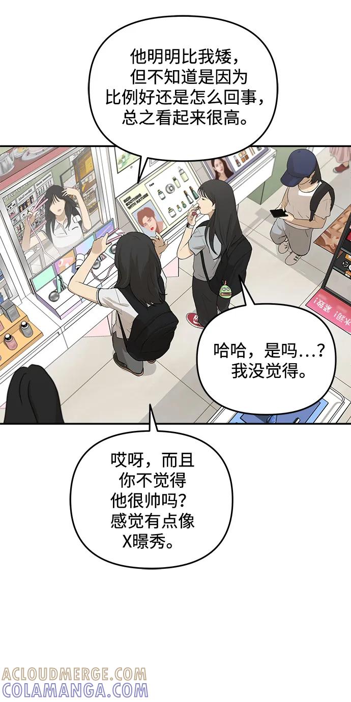 [第29话]火种（1）-心动从朋友开始-sangdol（第4张）