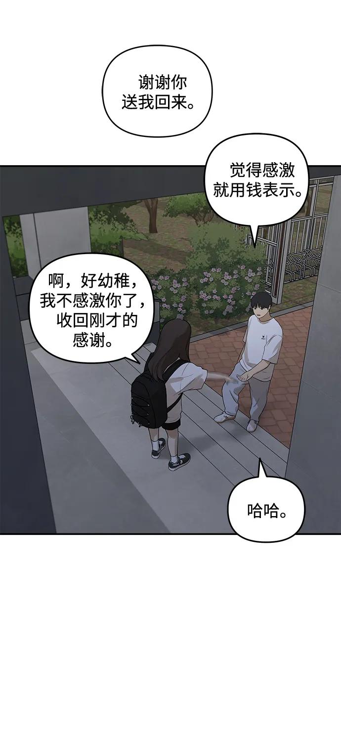 [第31话]火种（3）-心动从朋友开始-sangdol（第3张）