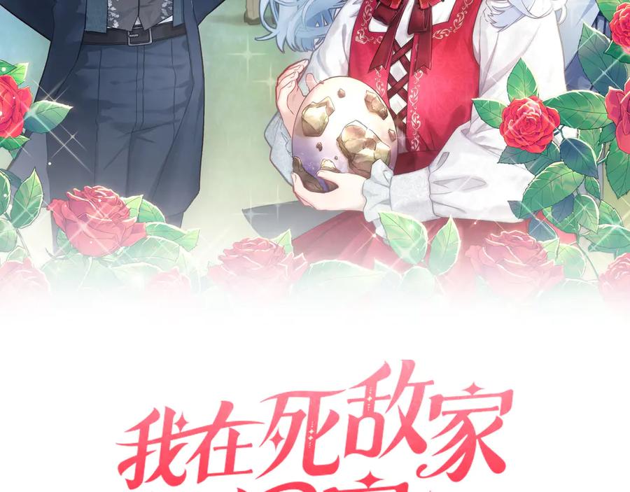 第110话什么才是人生-我在死敌家当团宠-kwvh+Lee Euntak+Lee hyun-sung+Tomato Studio（第26张）