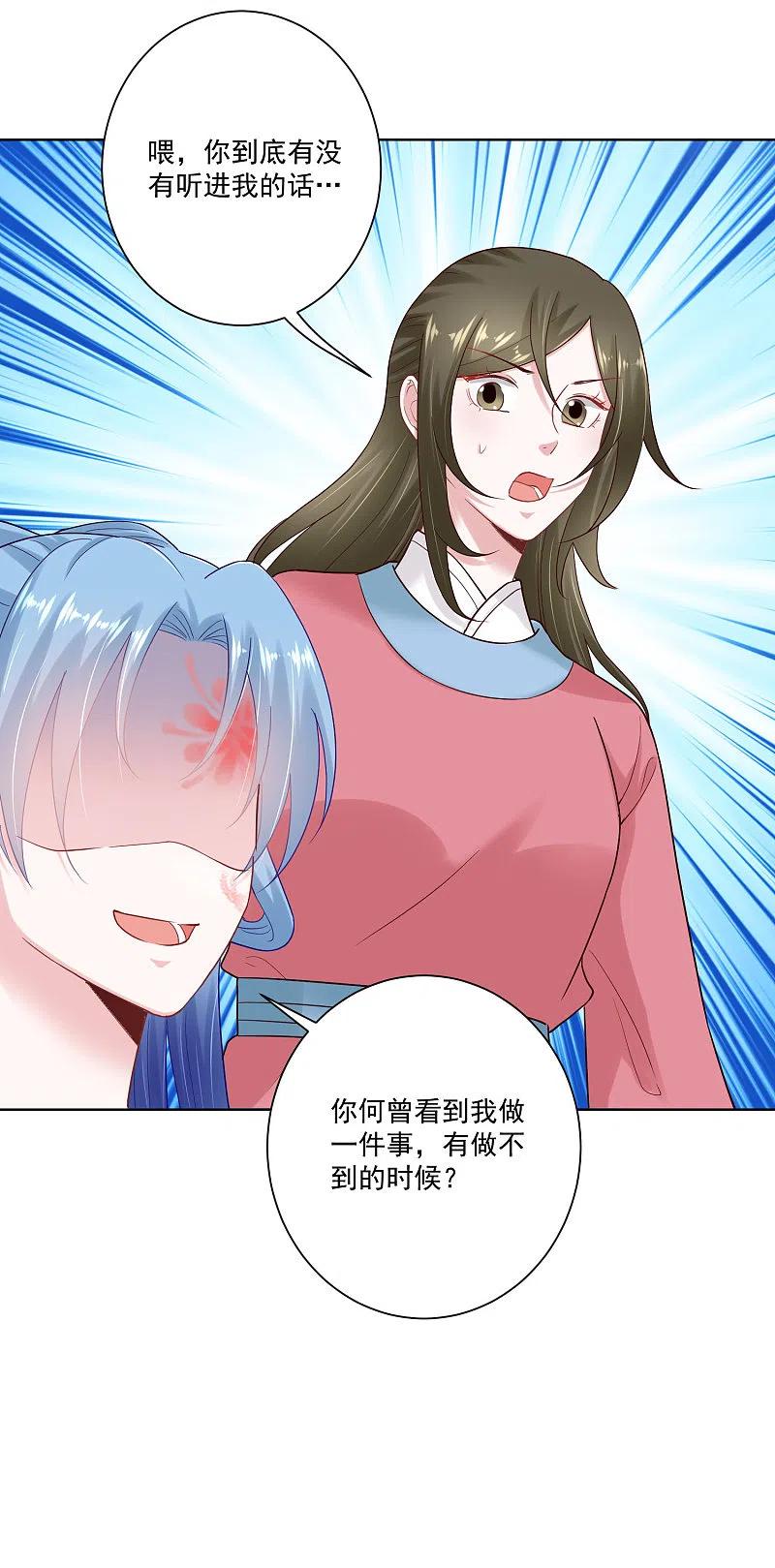 第125话知难而上-毒医嫡女-极漫文化（第14张）