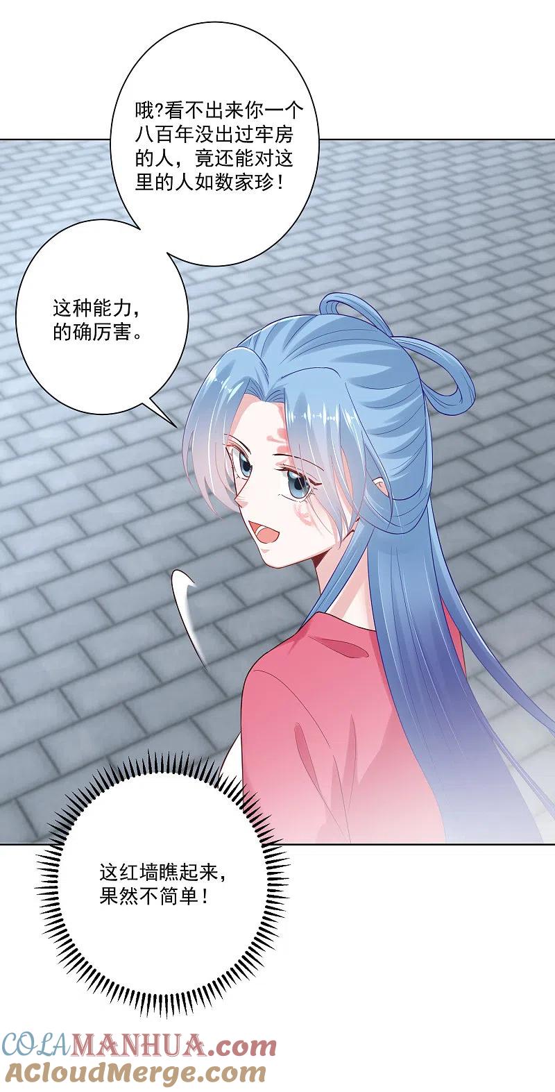 第125话知难而上-毒医嫡女-极漫文化（第13张）
