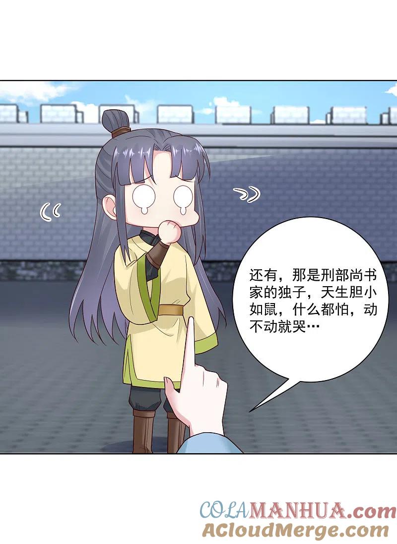 第125话知难而上-毒医嫡女-极漫文化（第11张）