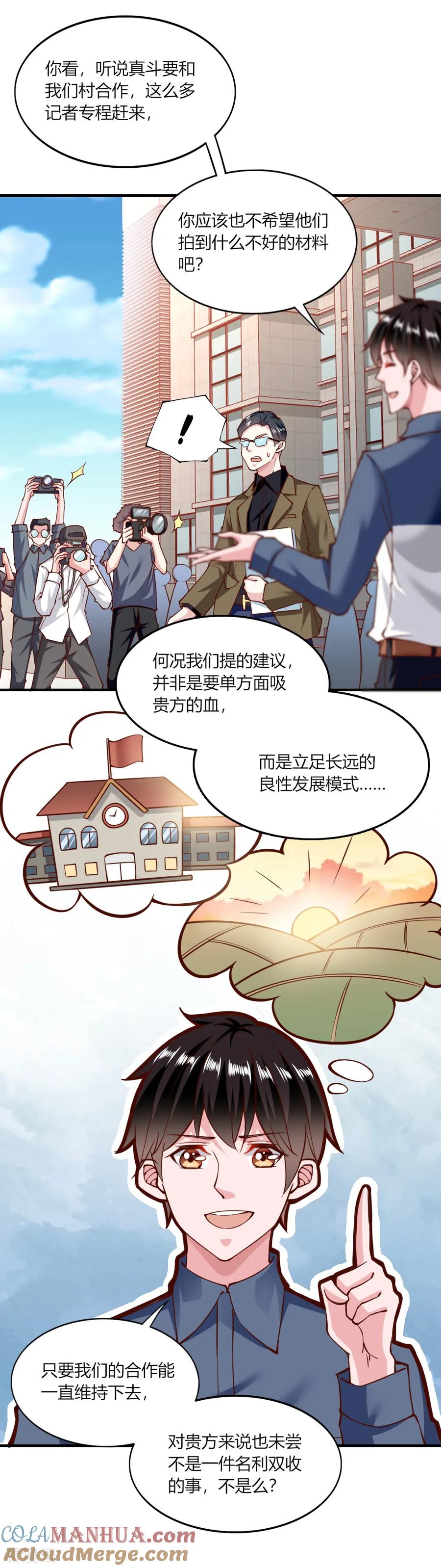 第135话-我的V信是外挂-二次元动漫 金橙动漫（第6张）