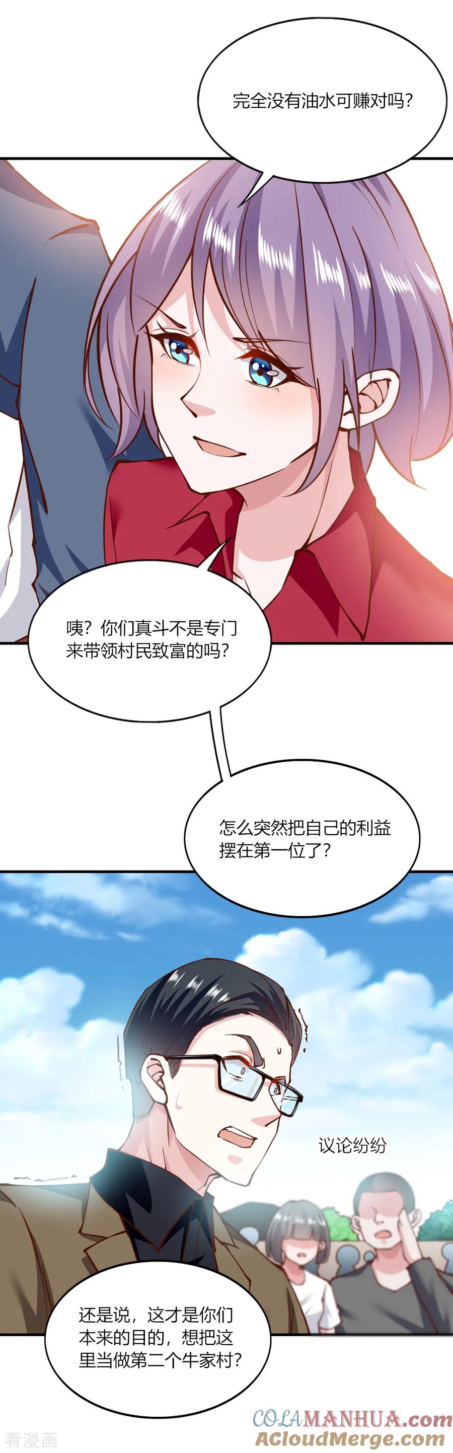 第135话-我的V信是外挂-二次元动漫 金橙动漫（第4张）