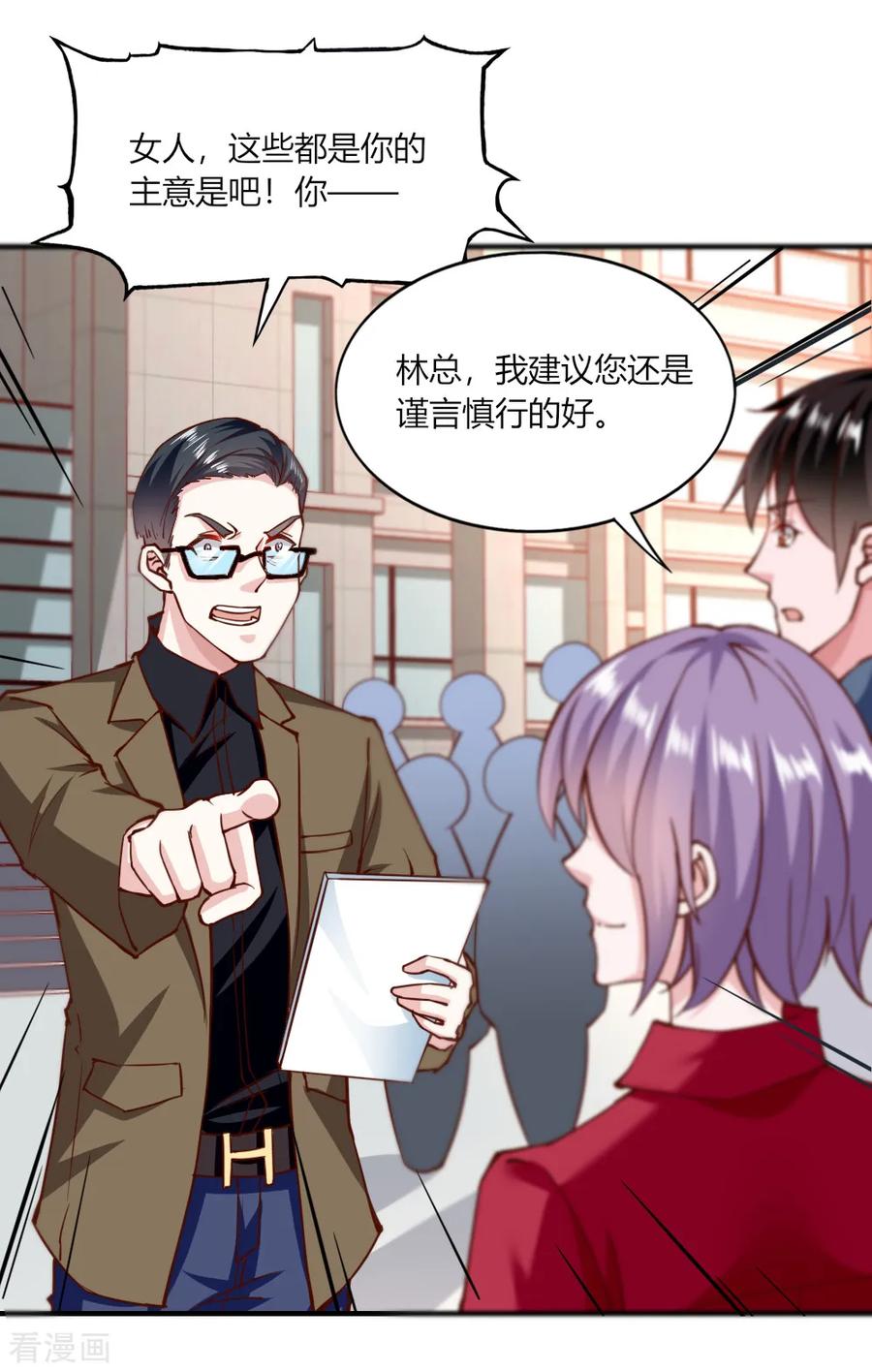 第135话-我的V信是外挂-二次元动漫 金橙动漫（第5张）
