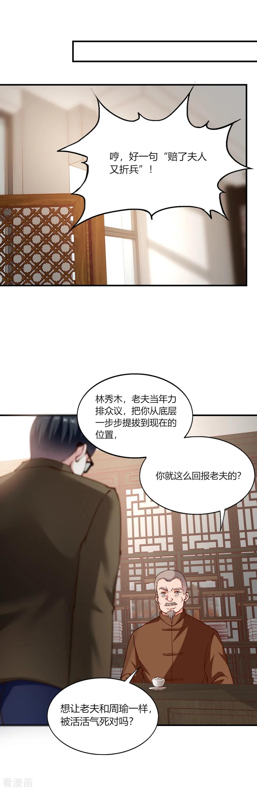 第135话-我的V信是外挂-二次元动漫 金橙动漫（第9张）