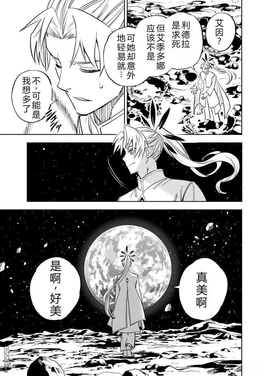 第113话-不幸职业鉴定士实则最强-藤モロホシ、茨木野（第15张）