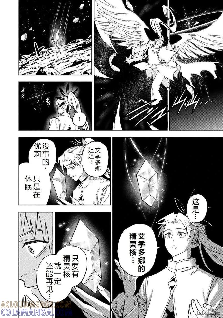 第113话-不幸职业鉴定士实则最强-藤モロホシ、茨木野（第14张）