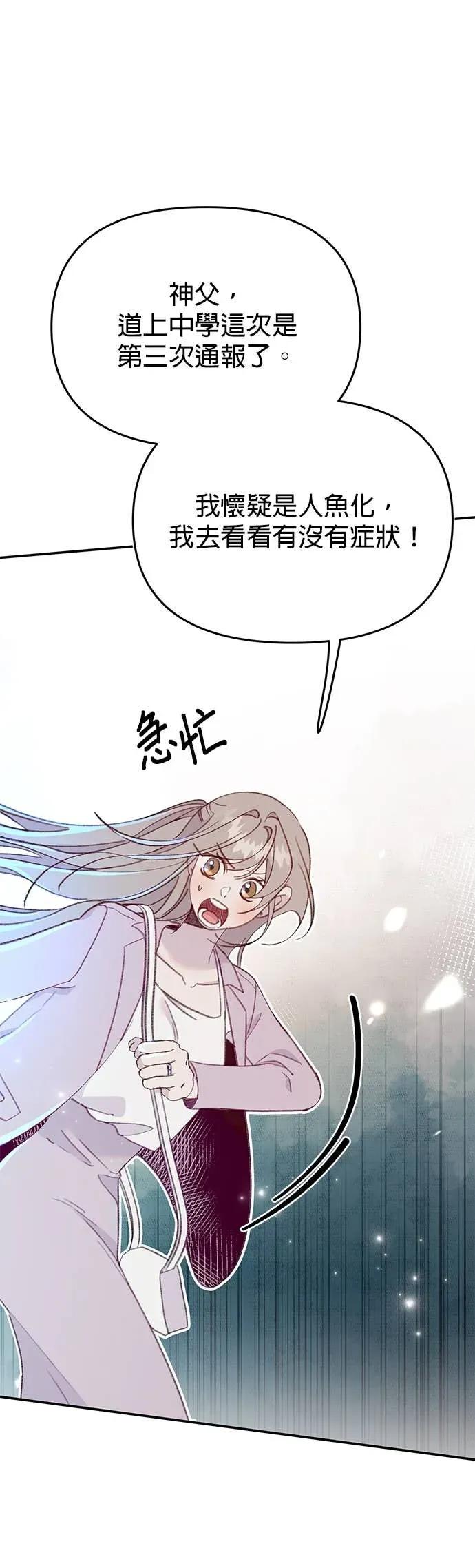 第60话我亲爱的人鱼先生(最终话)-我亲爱的人鱼先生-부발（第18张）
