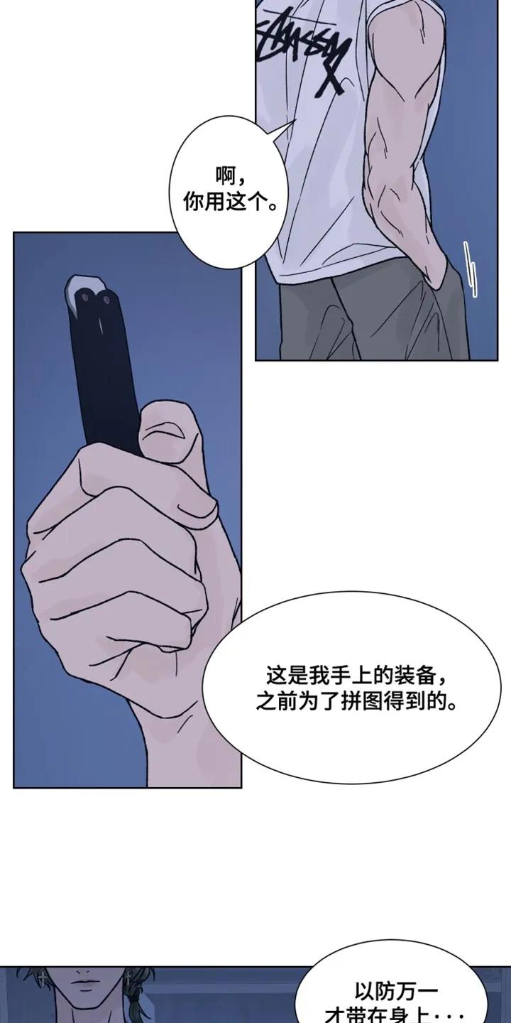 第87章：【第二季】你倒是解释啊！-狂夜追凶-AOENAIIAMN（第16张）