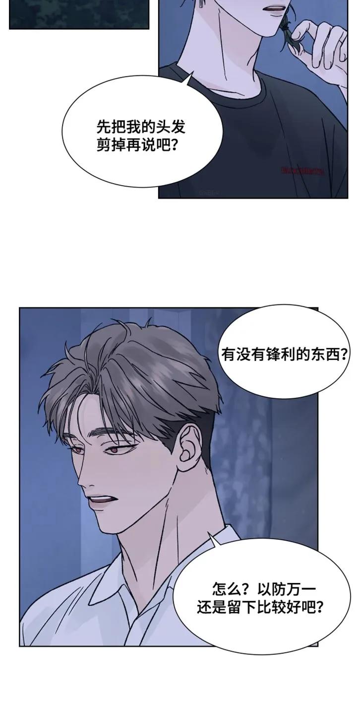 第87章：【第二季】你倒是解释啊！-狂夜追凶-AOENAIIAMN（第14张）