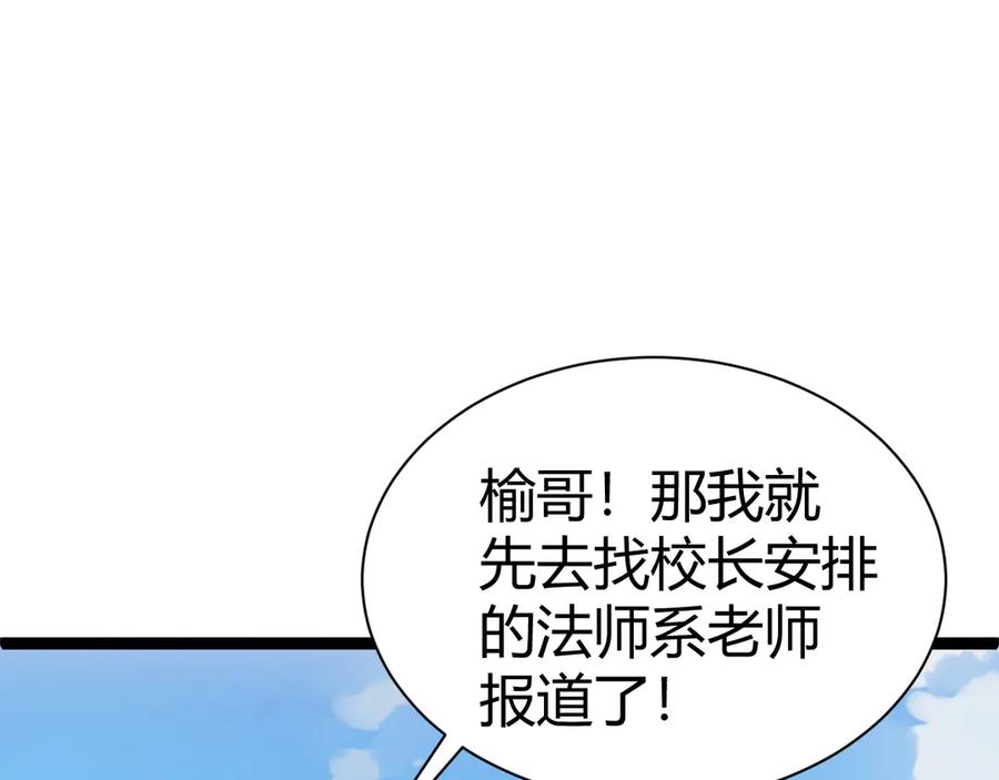 第105话白泽的创始人是？-力量点满？我可是亡灵法师啊！-17K小说网+吃掉小杏仁（原著）+黑鸟社（制作）（第15张）