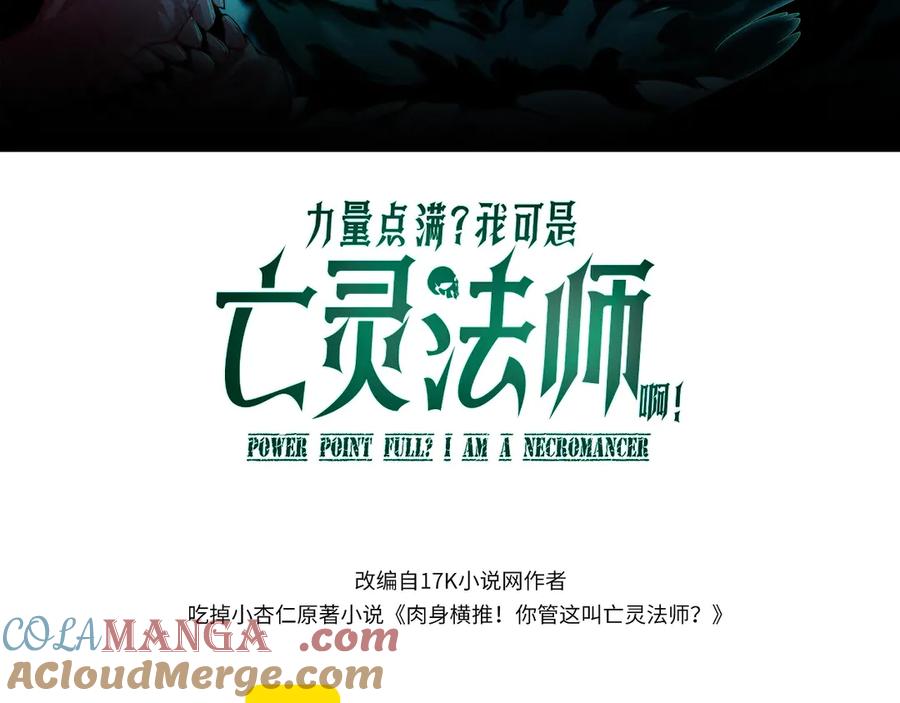 第105话白泽的创始人是？-力量点满？我可是亡灵法师啊！-17K小说网+吃掉小杏仁（原著）+黑鸟社（制作）（第9张）