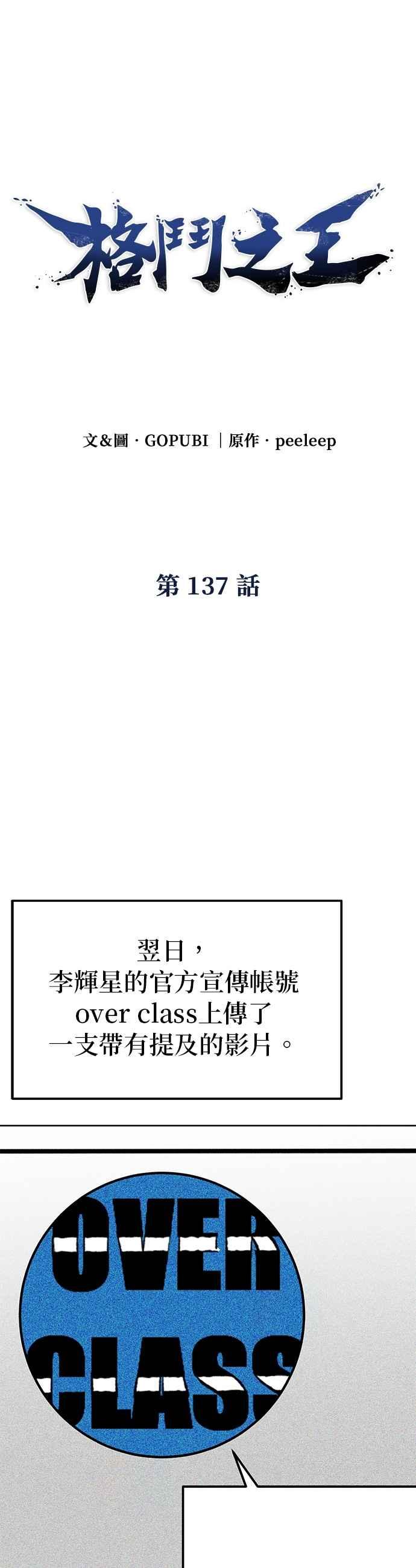 第137话-八角笼的帝王-GOPUBI（第7张）