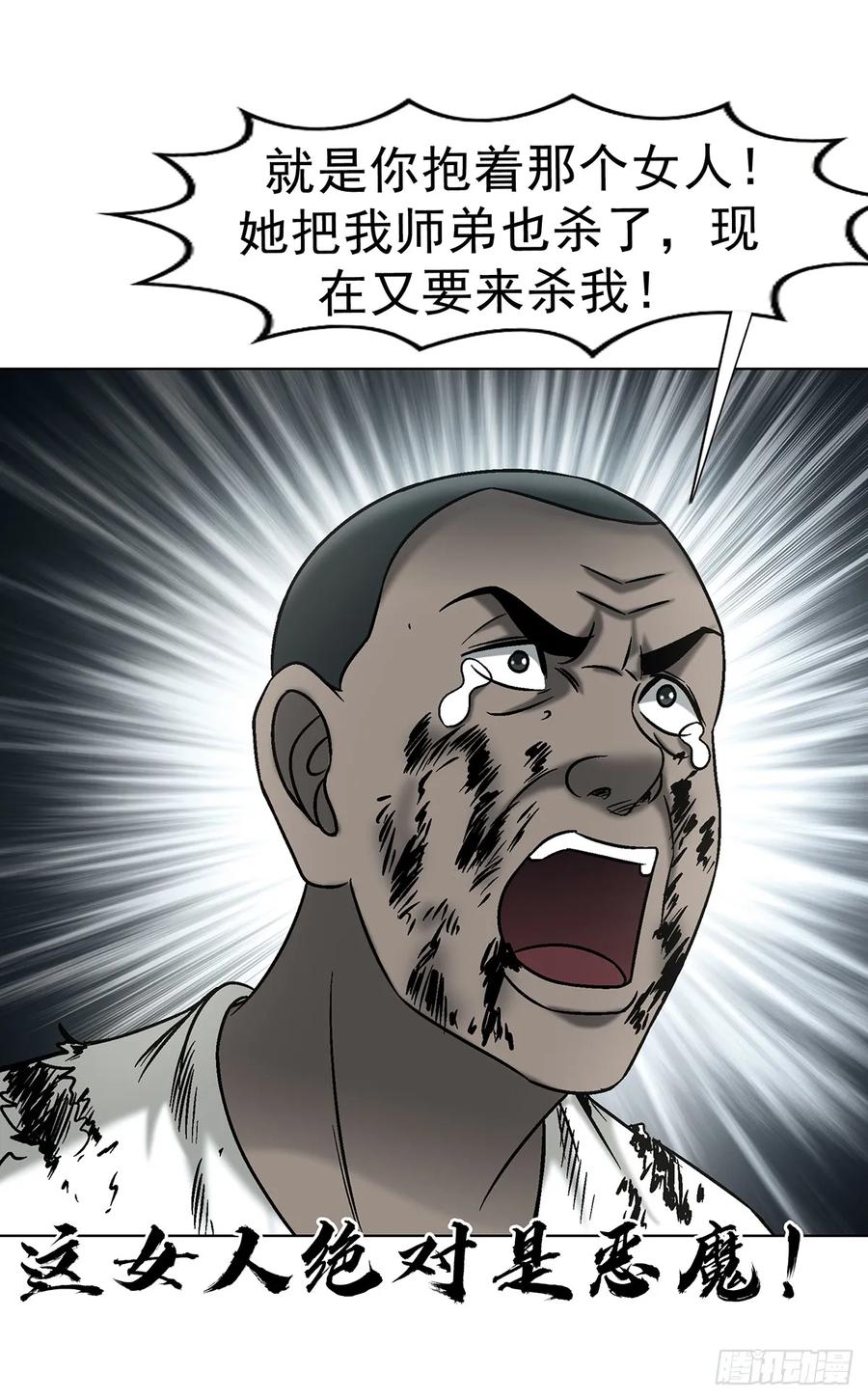 1765永失我爱-中国惊奇先生（神鬼七杀令）-权迎升（第21张）