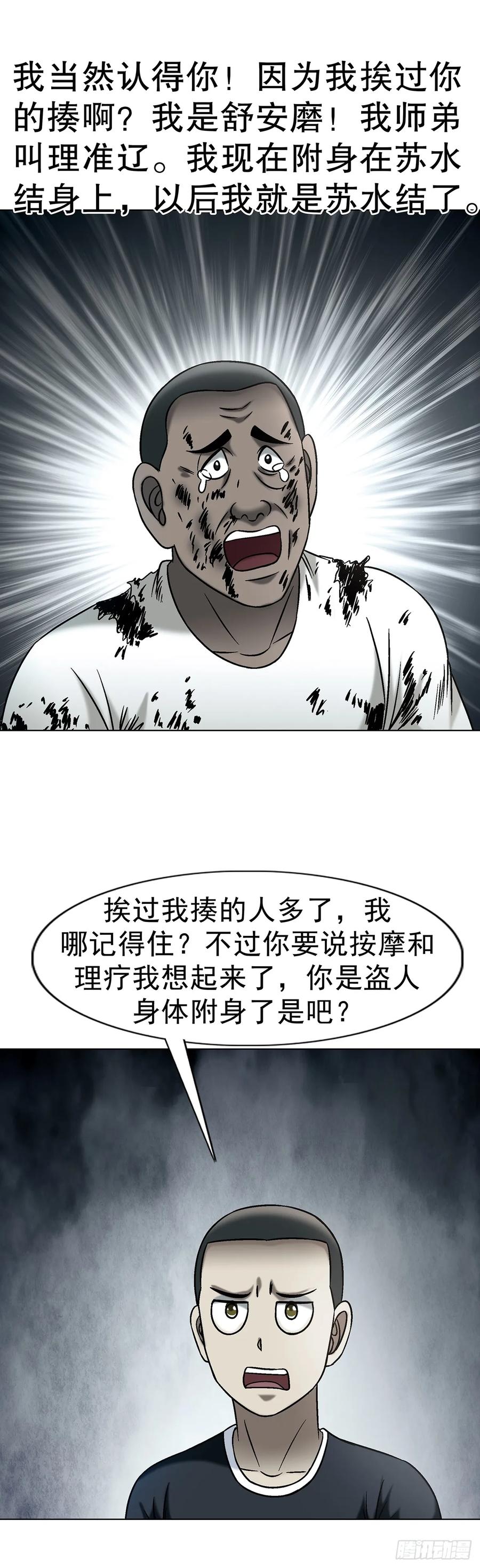 1765永失我爱-中国惊奇先生（神鬼七杀令）-权迎升（第18张）