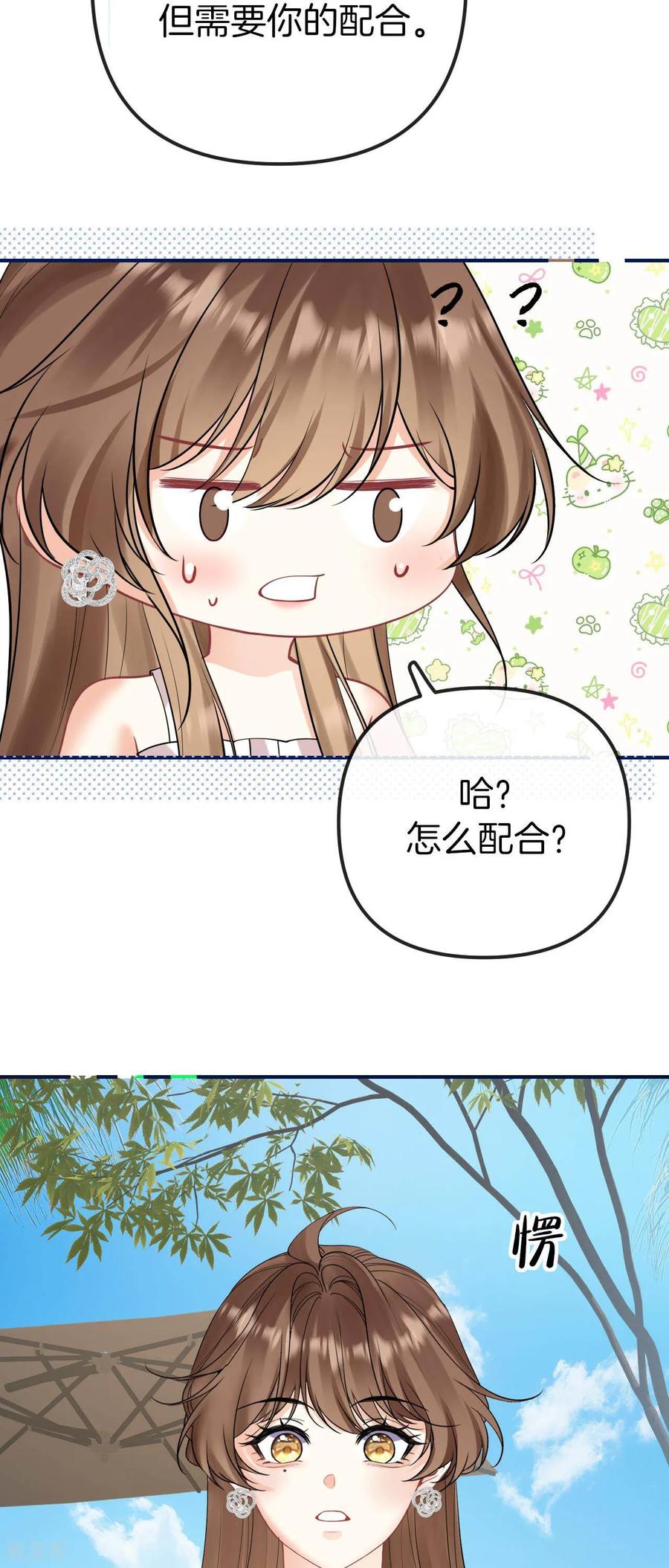 第22话难道是吃醋了？-越界之吻-云朵屋互娱（第24张）