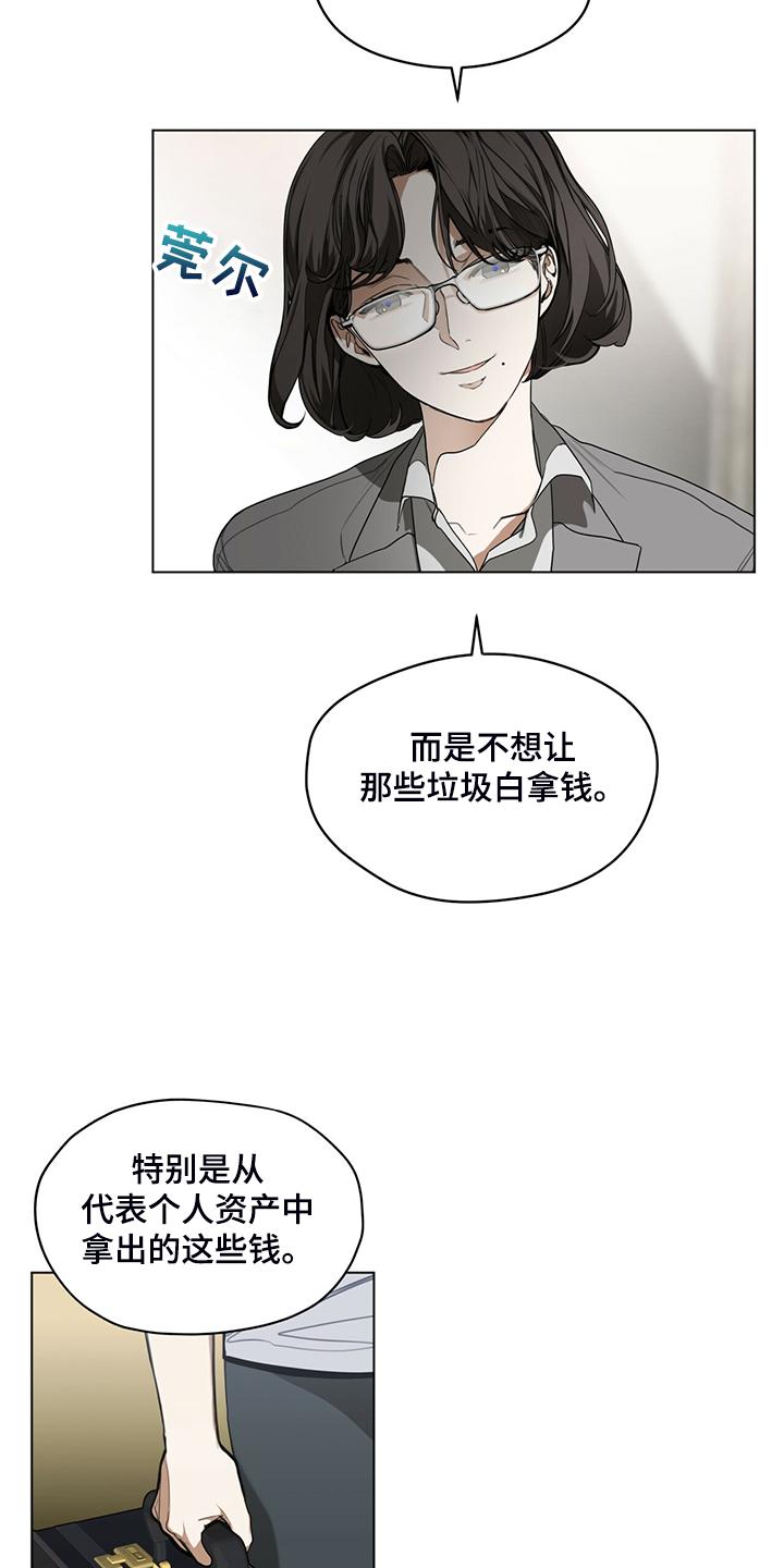 第44章：全款付清-赌徒深渊-Aczer & JOO（第2张）
