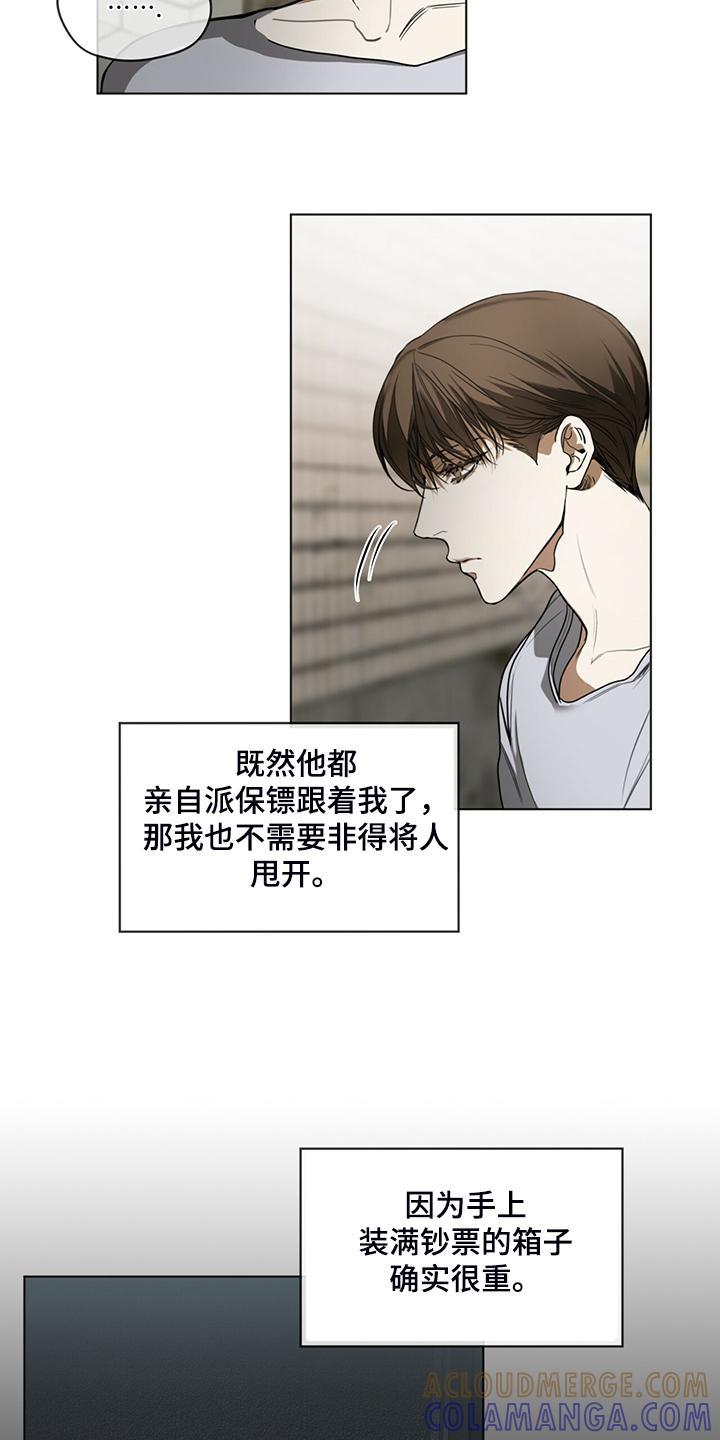 第44章：全款付清-赌徒深渊-Aczer & JOO（第7张）
