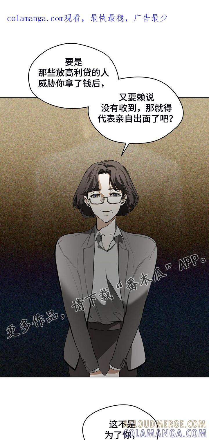 第44章：全款付清-赌徒深渊-Aczer & JOO（第1张）