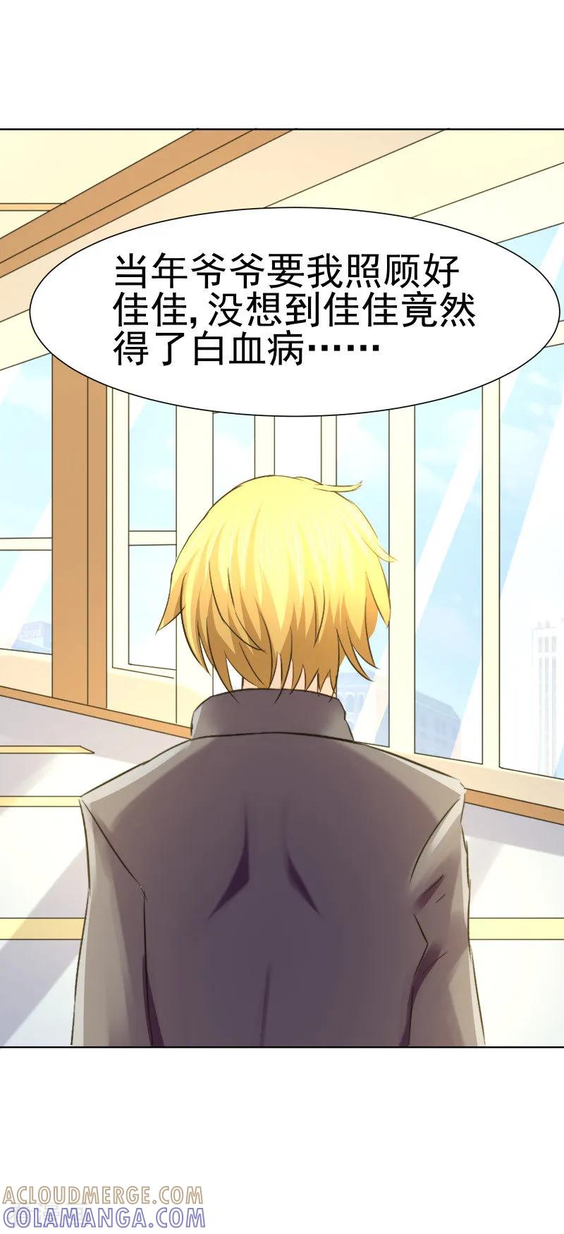 第70话-总裁的追妻实录-仟绘动漫（第4张）