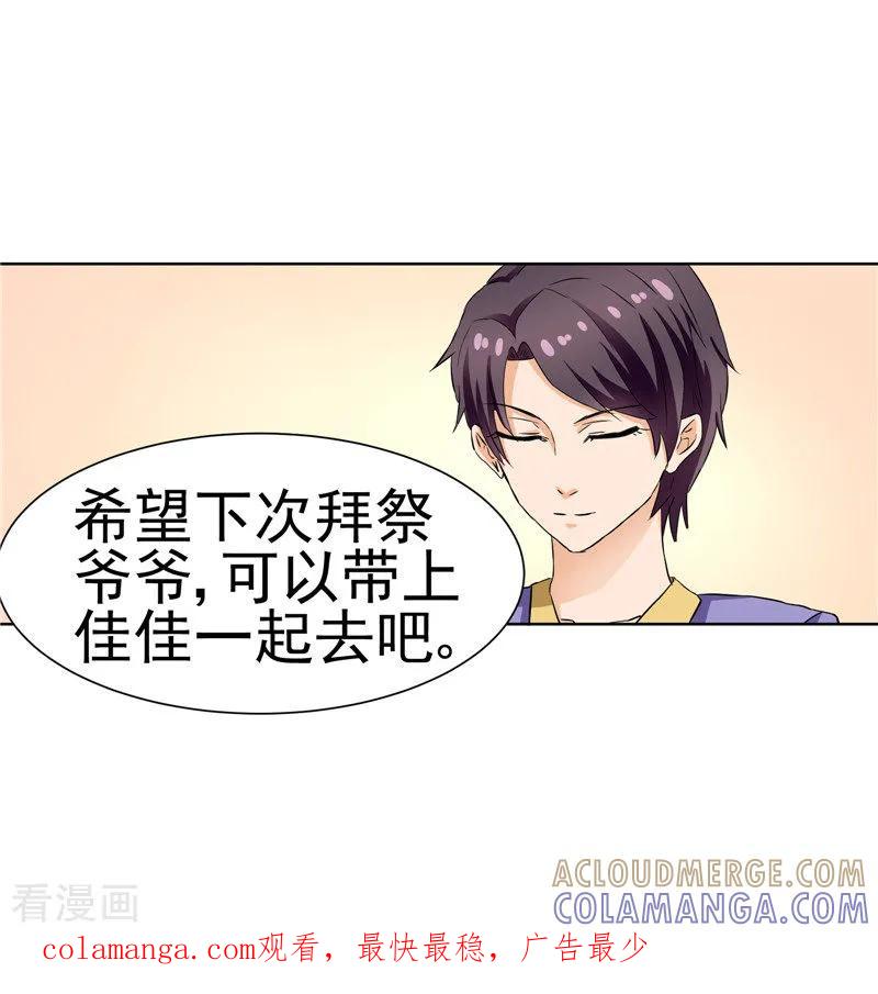 第70话-总裁的追妻实录-仟绘动漫（第6张）