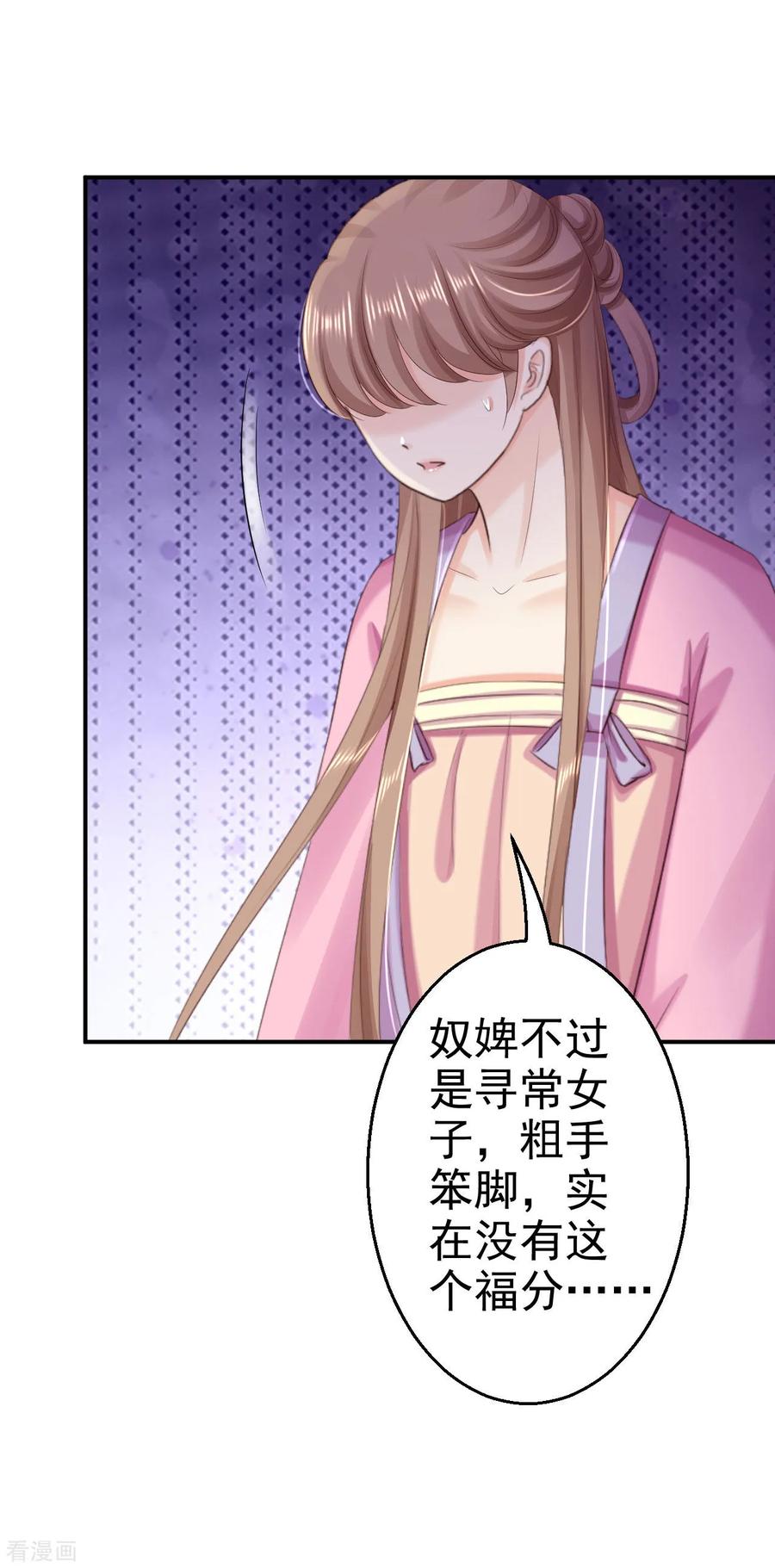 第70话画像风波-步步毒谋：血凰归来-二次元动漫 仟绘动漫（第38张）