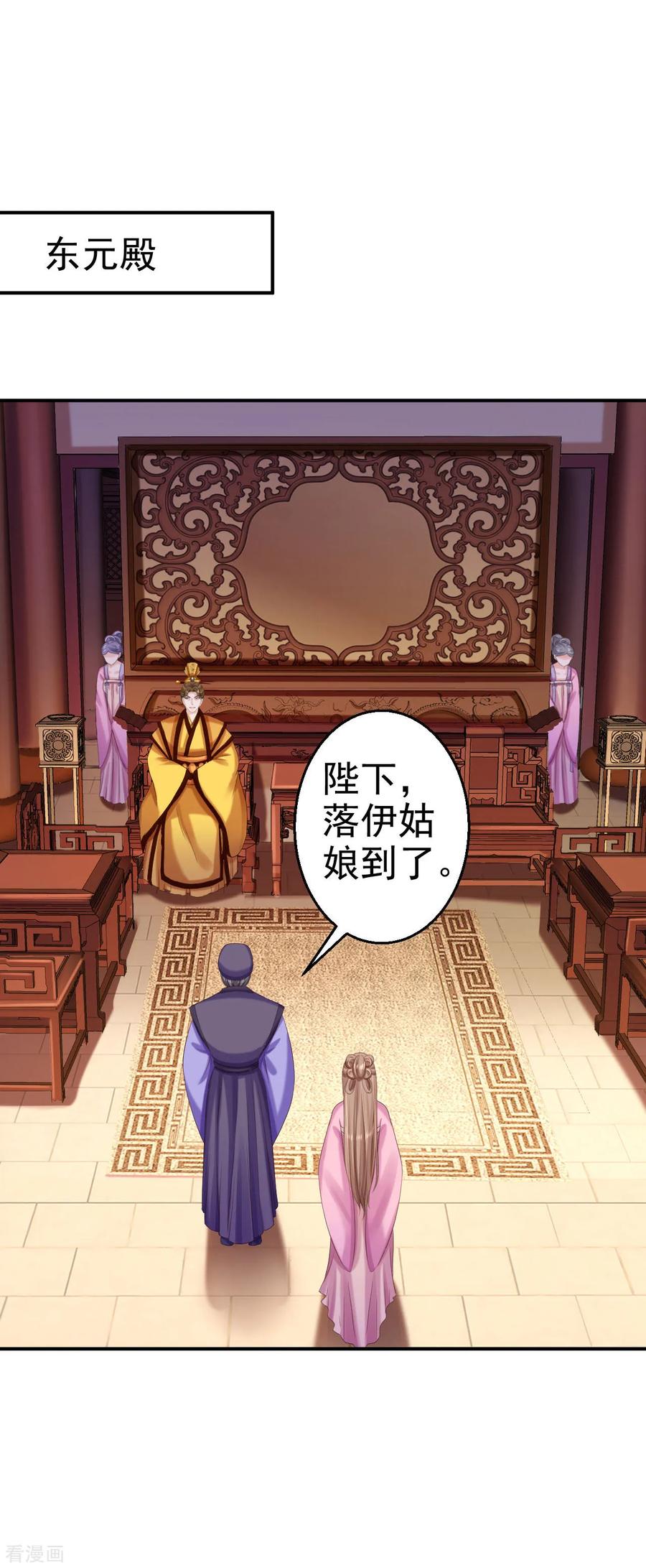第70话画像风波-步步毒谋：血凰归来-二次元动漫 仟绘动漫（第32张）