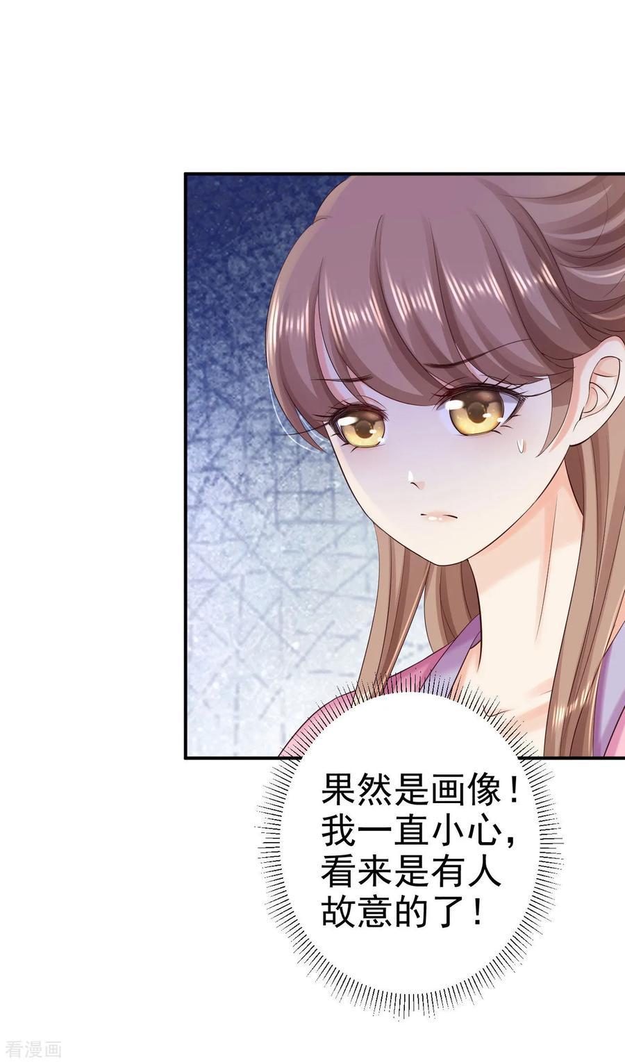 第70话画像风波-步步毒谋：血凰归来-二次元动漫 仟绘动漫（第36张）