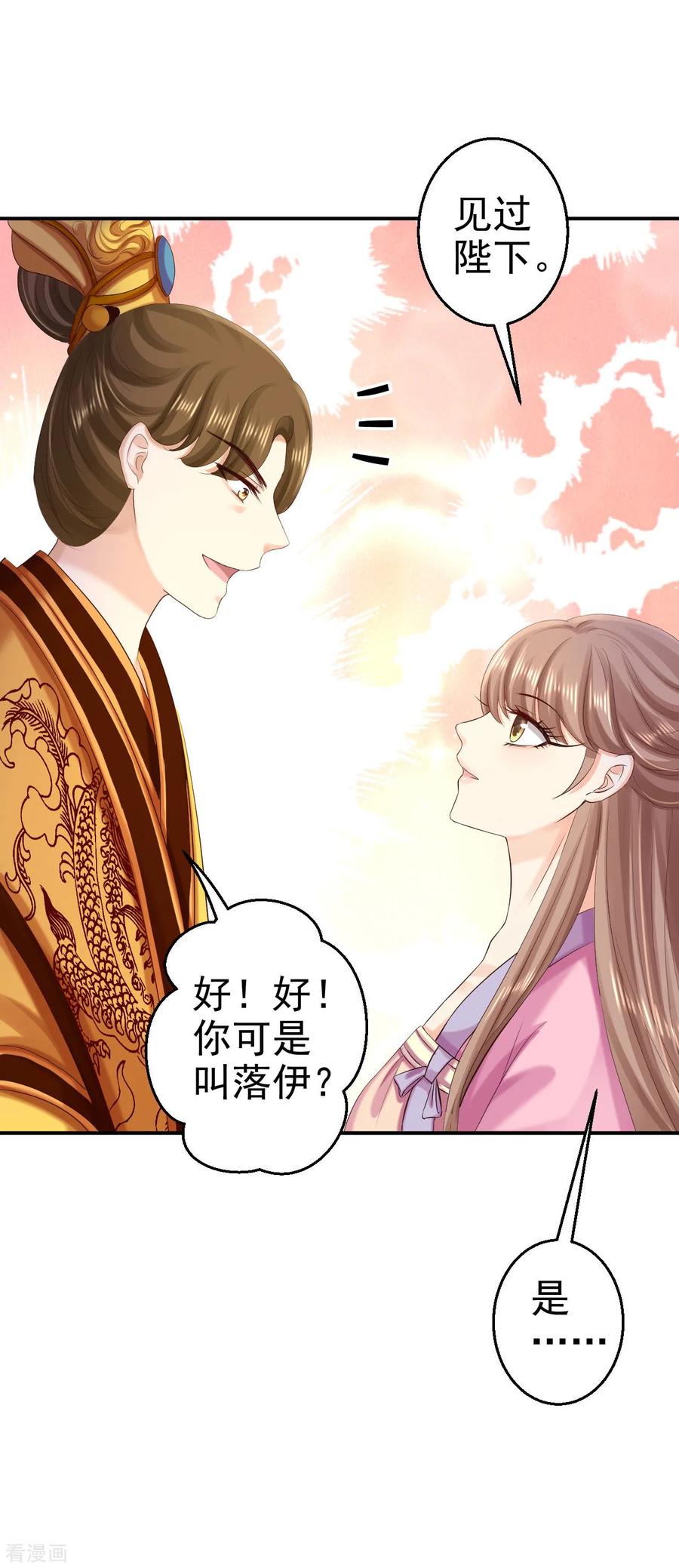 第70话画像风波-步步毒谋：血凰归来-二次元动漫 仟绘动漫（第34张）