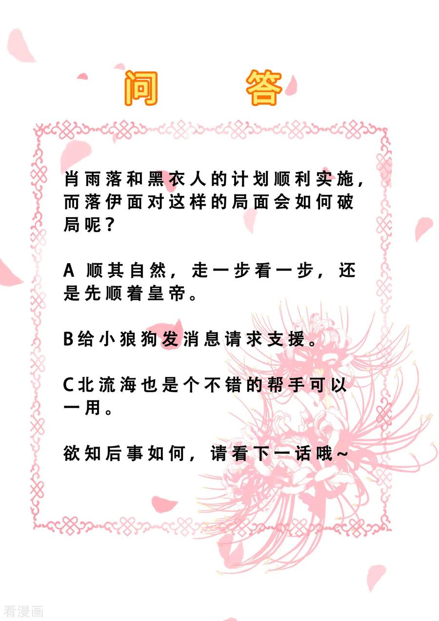 第70话画像风波-步步毒谋：血凰归来-二次元动漫 仟绘动漫（第40张）