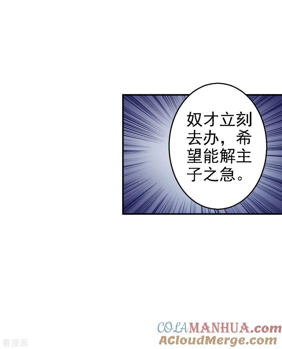 第71话我等他回来-步步毒谋：血凰归来-二次元动漫 仟绘动漫（第17张）