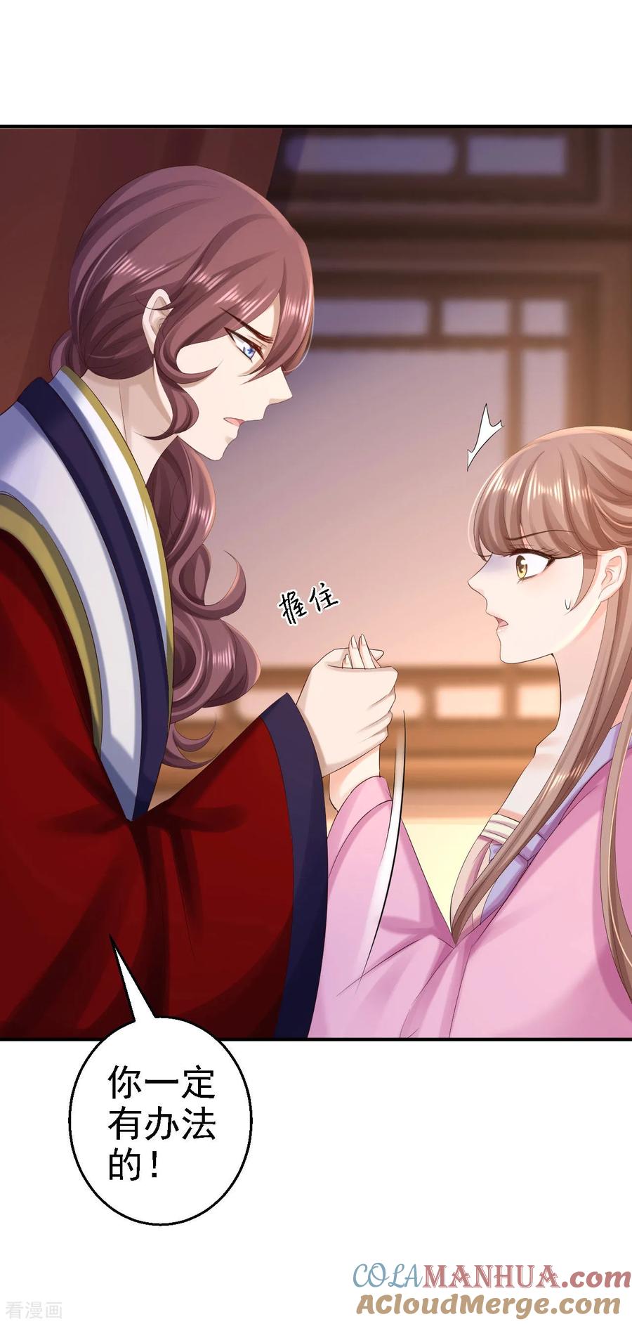第71话我等他回来-步步毒谋：血凰归来-二次元动漫 仟绘动漫（第9张）