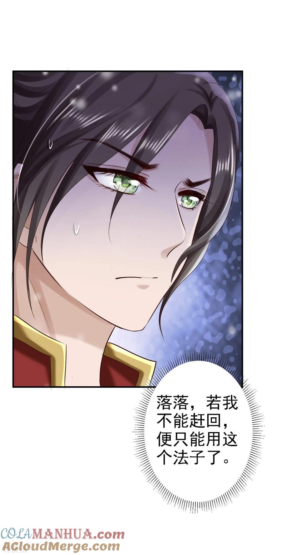 第71话我等他回来-步步毒谋：血凰归来-二次元动漫 仟绘动漫（第35张）