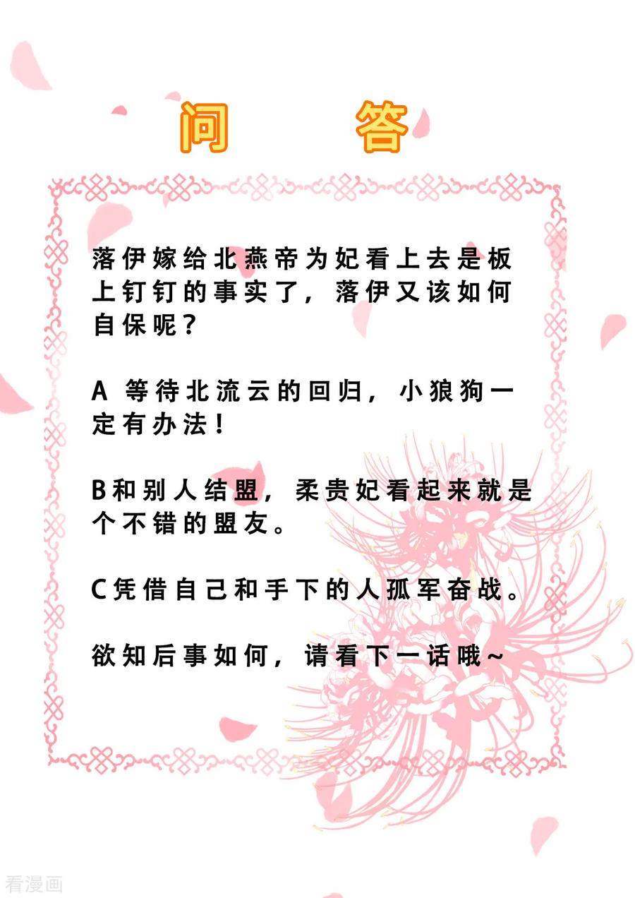 第71话我等他回来-步步毒谋：血凰归来-二次元动漫 仟绘动漫（第36张）