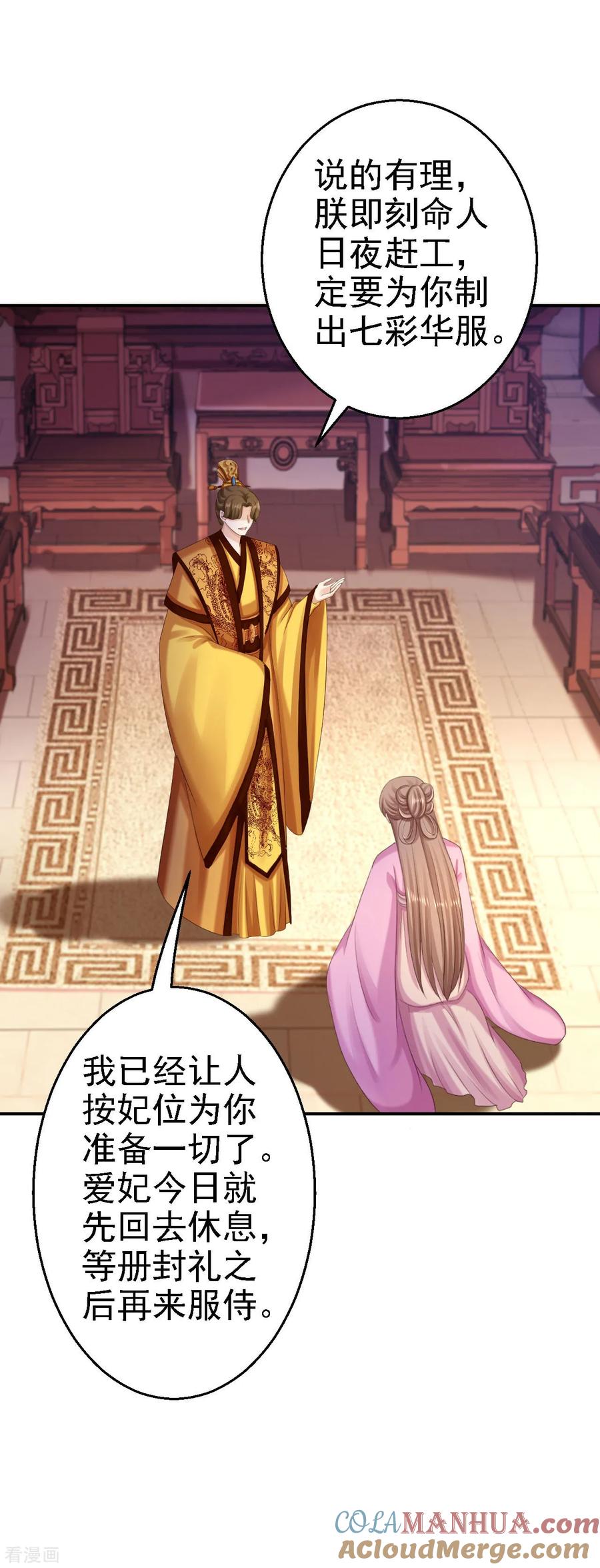 第71话我等他回来-步步毒谋：血凰归来-二次元动漫 仟绘动漫（第3张）