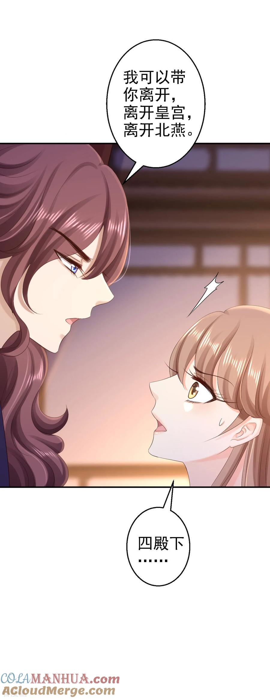 第71话我等他回来-步步毒谋：血凰归来-二次元动漫 仟绘动漫（第11张）
