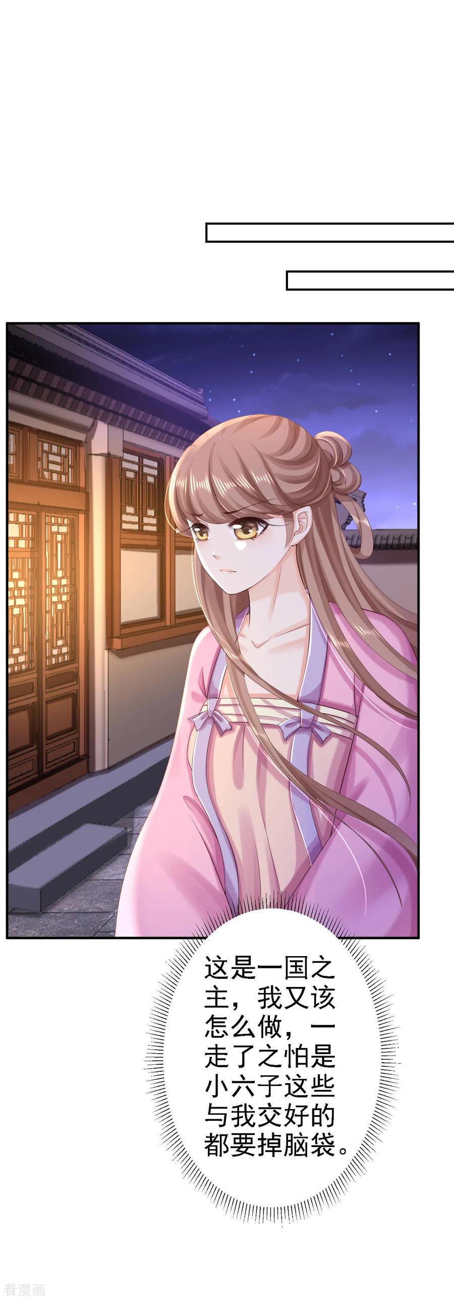 第71话我等他回来-步步毒谋：血凰归来-二次元动漫 仟绘动漫（第4张）