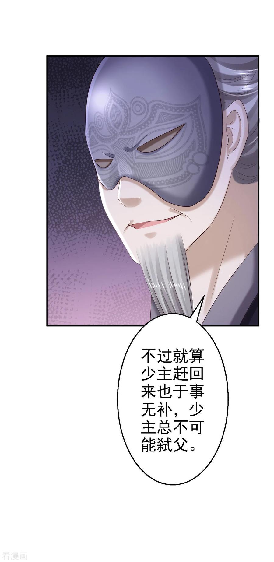 第71话我等他回来-步步毒谋：血凰归来-二次元动漫 仟绘动漫（第22张）