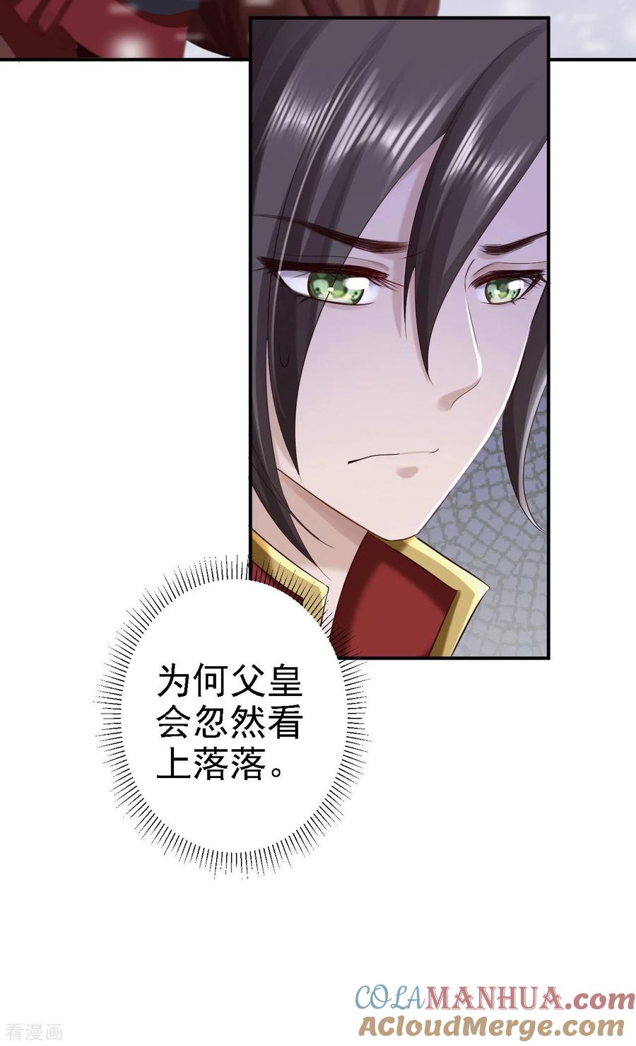 第71话我等他回来-步步毒谋：血凰归来-二次元动漫 仟绘动漫（第31张）