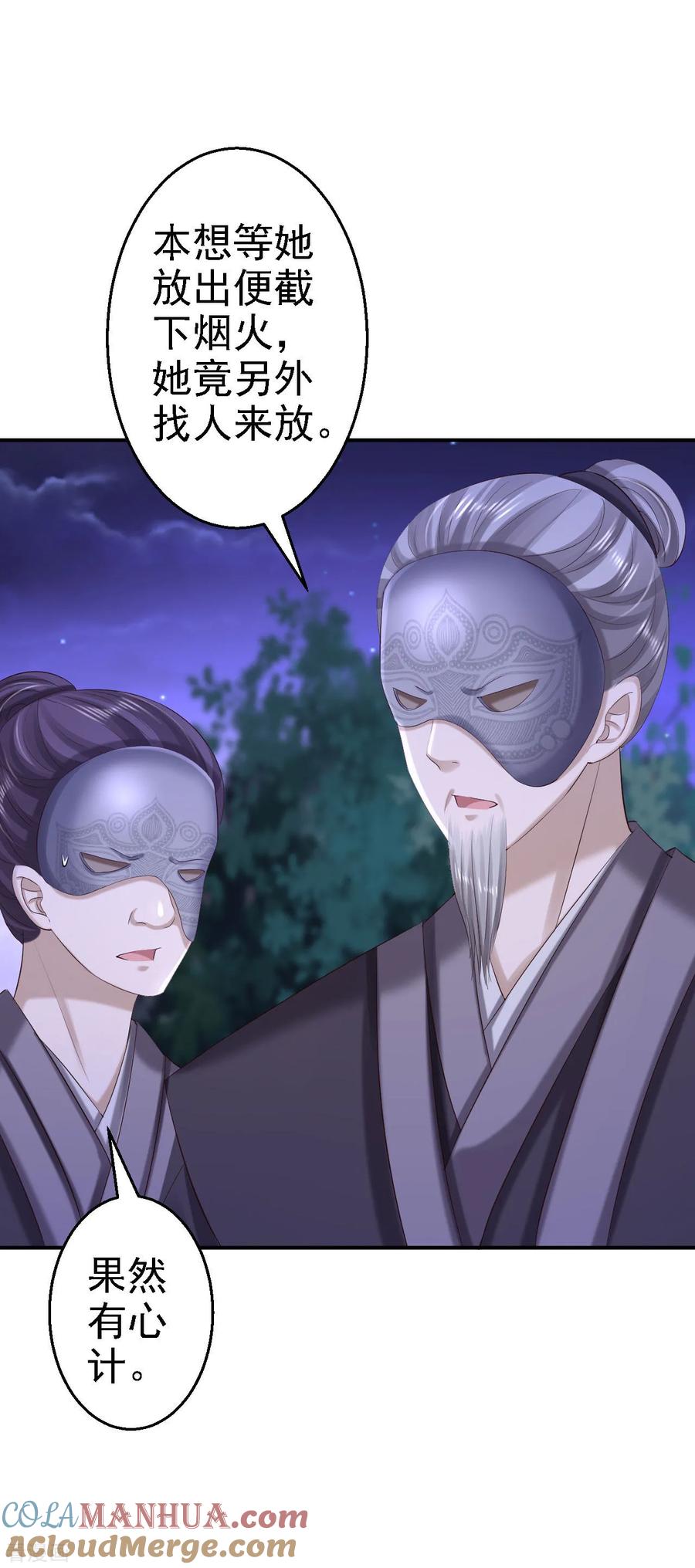 第71话我等他回来-步步毒谋：血凰归来-二次元动漫 仟绘动漫（第21张）