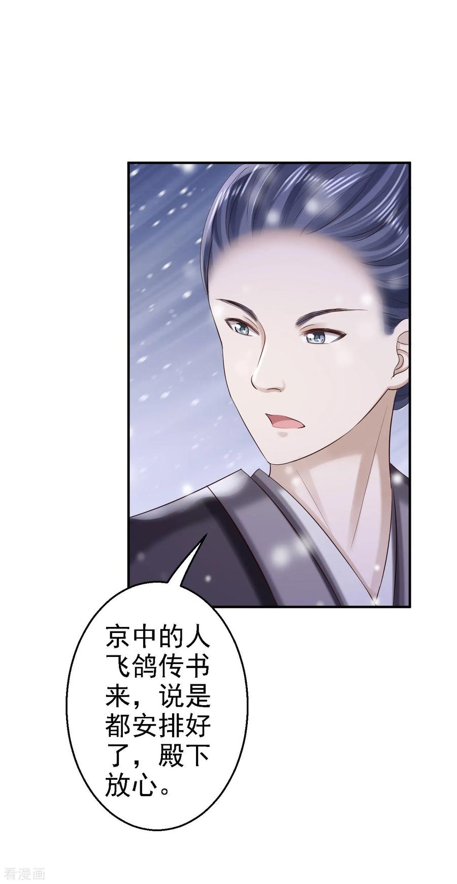第71话我等他回来-步步毒谋：血凰归来-二次元动漫 仟绘动漫（第34张）