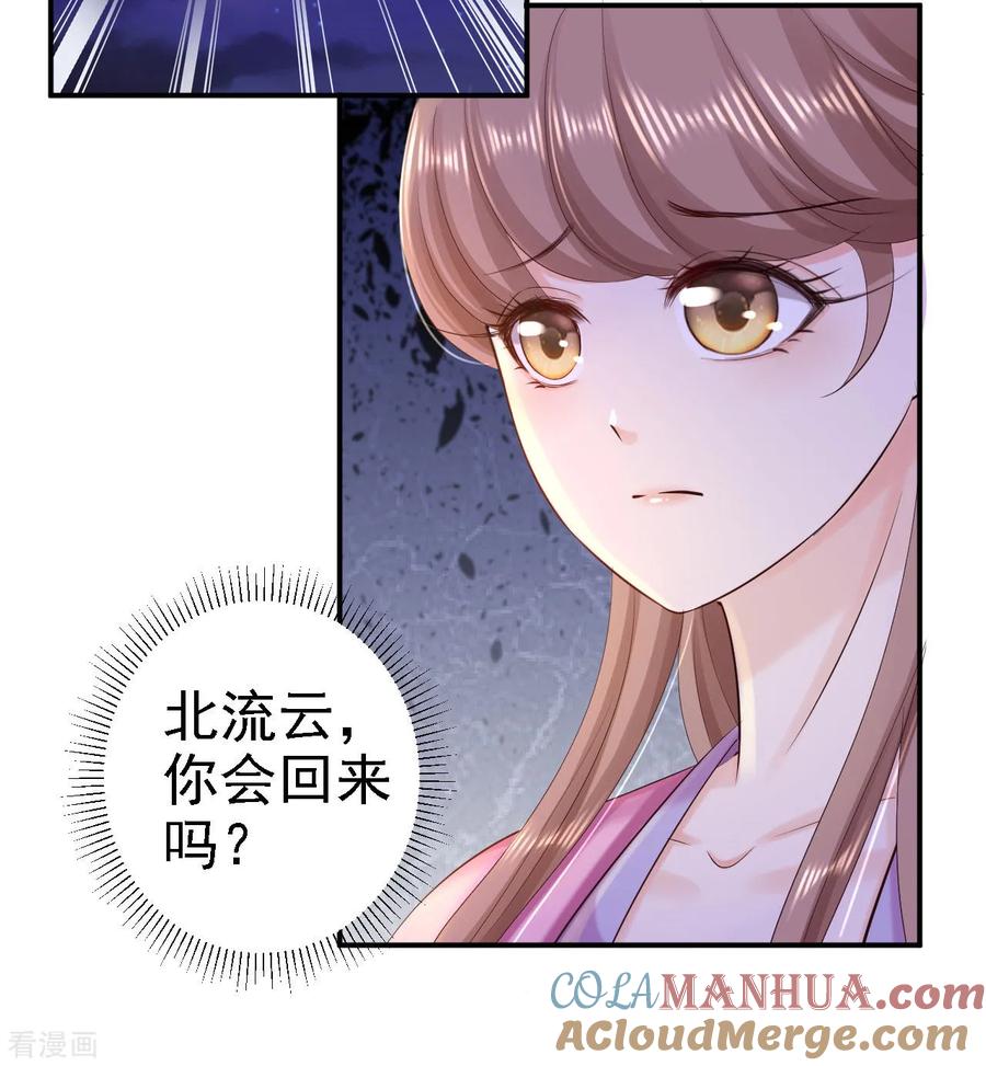 第71话我等他回来-步步毒谋：血凰归来-二次元动漫 仟绘动漫（第19张）