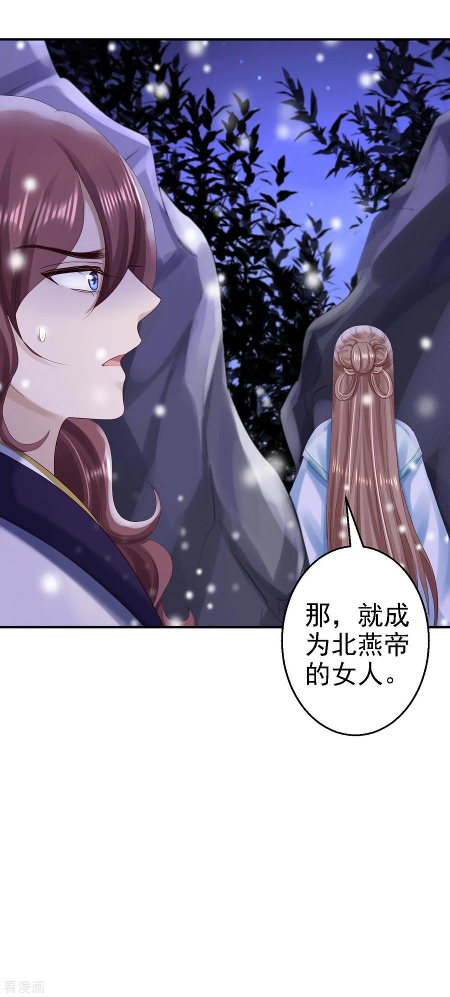 第71话我等他回来-步步毒谋：血凰归来-二次元动漫 仟绘动漫（第28张）