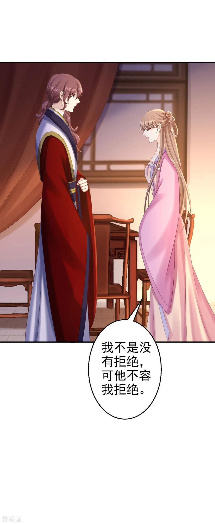 第71话我等他回来-步步毒谋：血凰归来-二次元动漫 仟绘动漫（第8张）