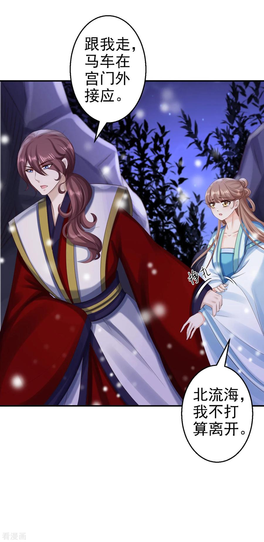 第71话我等他回来-步步毒谋：血凰归来-二次元动漫 仟绘动漫（第24张）