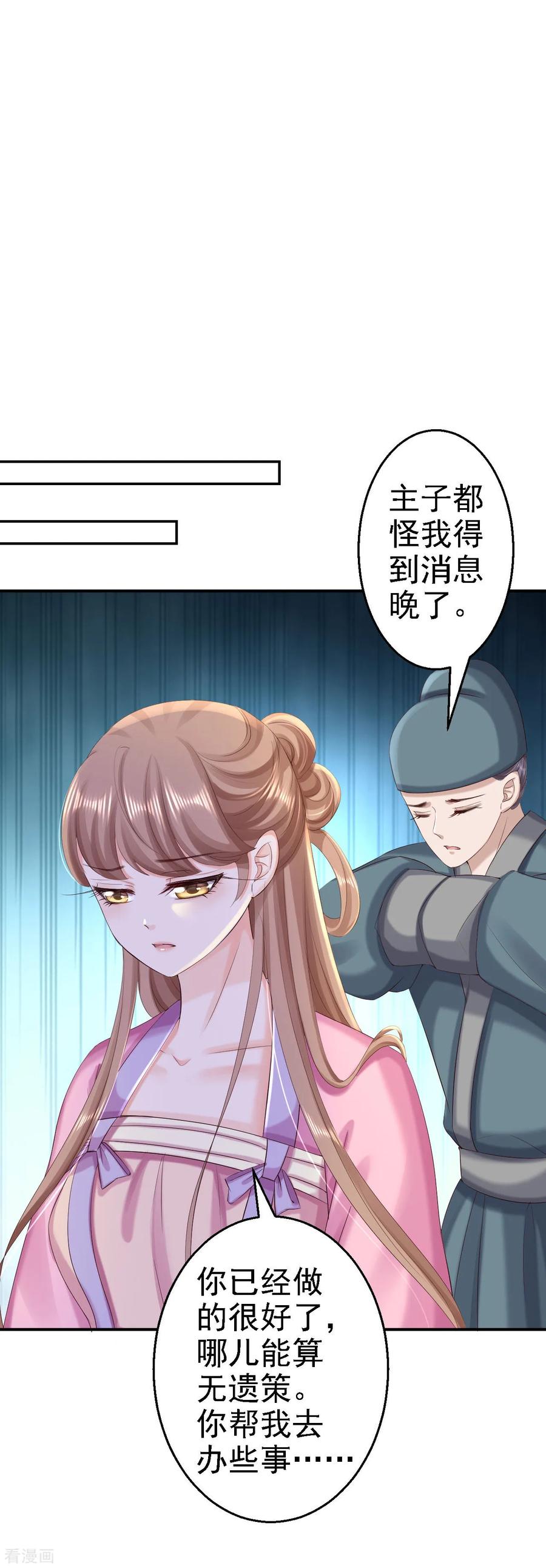 第71话我等他回来-步步毒谋：血凰归来-二次元动漫 仟绘动漫（第14张）
