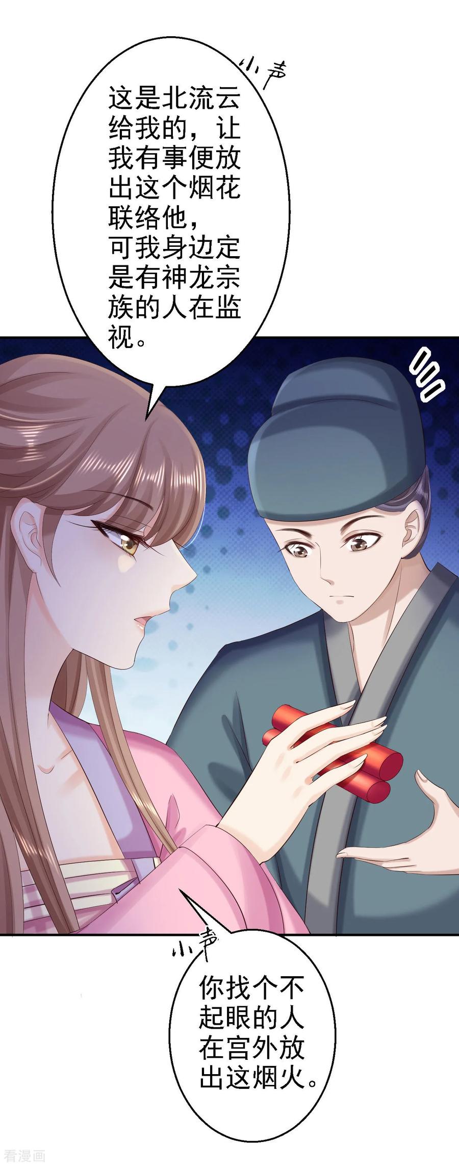 第71话我等他回来-步步毒谋：血凰归来-二次元动漫 仟绘动漫（第16张）
